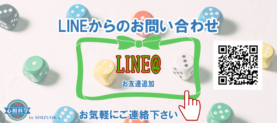 LINEからお問合せ